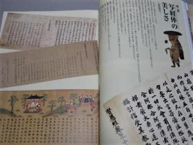 古写经 神圣的文字世界 守屋收藏寄赠50年周年纪念 京都国立博物馆 370页  带附件  品好包邮