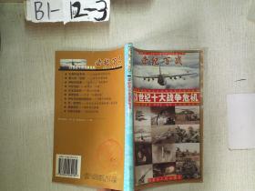 世纪百战 : 20世纪经典战争战役100例 : 20世纪战争总论