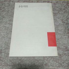 1975年《闪闪的红星》电影文学剧本一册，品佳. 馆藏钤印 名家名作