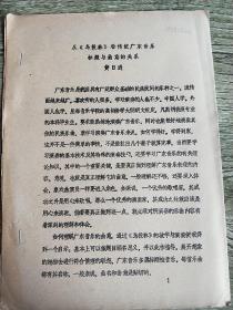 从《鸟投林》看传统广东音乐标题与曲意的关系【16开油印本 】