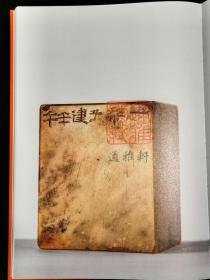 一览众山小小谱 子建习作 (8开精装 全一册 Log)