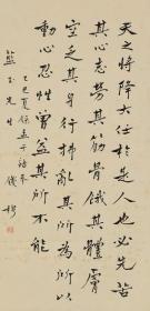 艺术微喷 钱穆(1895-1990) 楷书 30x62厘米