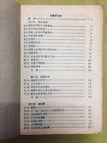 油印老课本【测量学】武汉测绘学院----16开、一厚册全