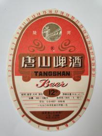 酒标—唐山啤酒
