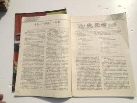 江苏电影1989年2；6 电影宣传研究专号（16开平装2本，原版正版老书。详见书影）放在左手边画册类书架顶部。2023.8.10整理