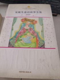 安徒生童话故事全集【插图版春，夏】格林童话故事全集【插图版冬，秋】四本同售