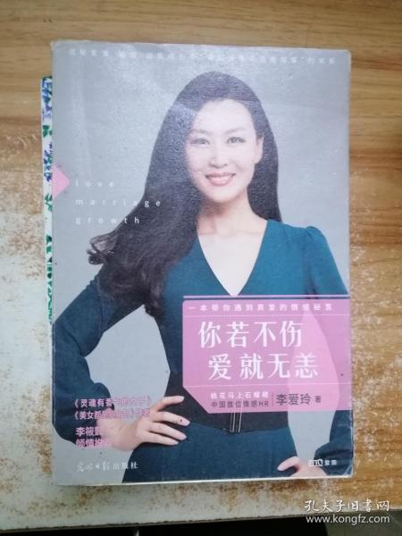 你若不伤，爱就无恙