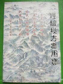 经验秘方实用宝