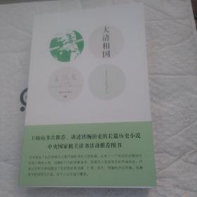 大清相国