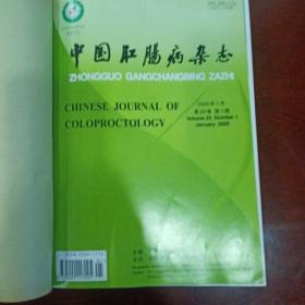 中国肛肠病杂志  2005年第25卷1－12期 合订本