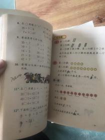 90年代至2000年初期 90后人教版 六年制小学教科书 数学 第1-12册