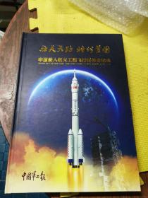 中国载人航天工程飞行任务全记录 【5张信封有签名 请看图】保真