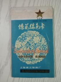 金星牌绣花线色卡