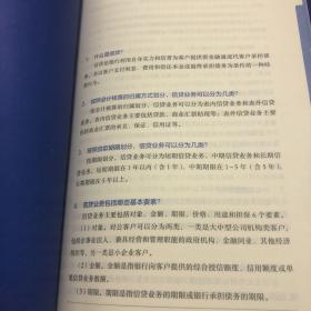 中国建设银行岗位资格培训教材(对公信贷业务基础篇） (对公信贷业务网点篇) (对公信贷基础篇知识问答) (对公信贷业务网点篇知识问答)共四册