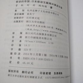 移动的帝国：日本移动互联网兴衰启示录