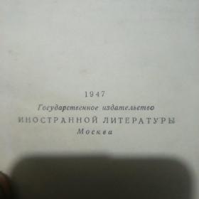 俄文书（1947年）