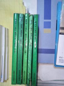 信息学（计算机）奥林匹克：初级本、中级本、高级本、习题集（上下册）（共5本合售）A6862