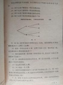 英国中学数学教科书G册