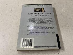 再会祖先-人类尸体不朽之谜