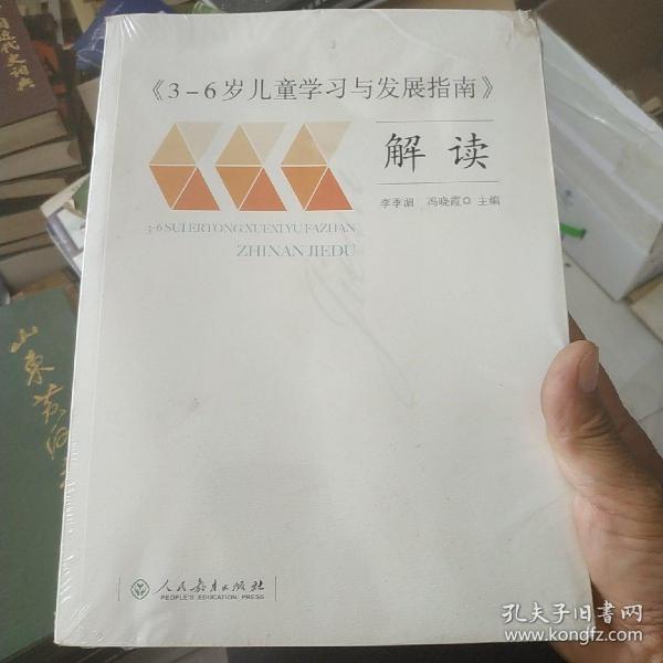 3-6岁儿童学习与发展指南 解读