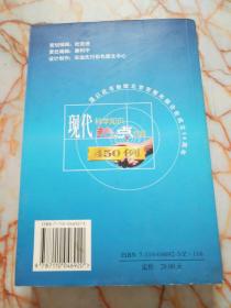 现代科学知识·热点问题450例