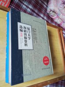 厦门大学海疆剪报资料选编第一辑【第十八册印度尼西亚六】未开封