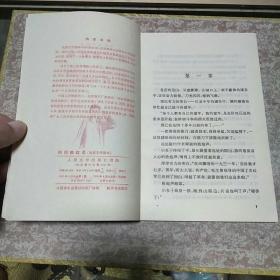 1975年《闪闪的红星》电影文学剧本一册，品佳. 馆藏钤印 名家名作