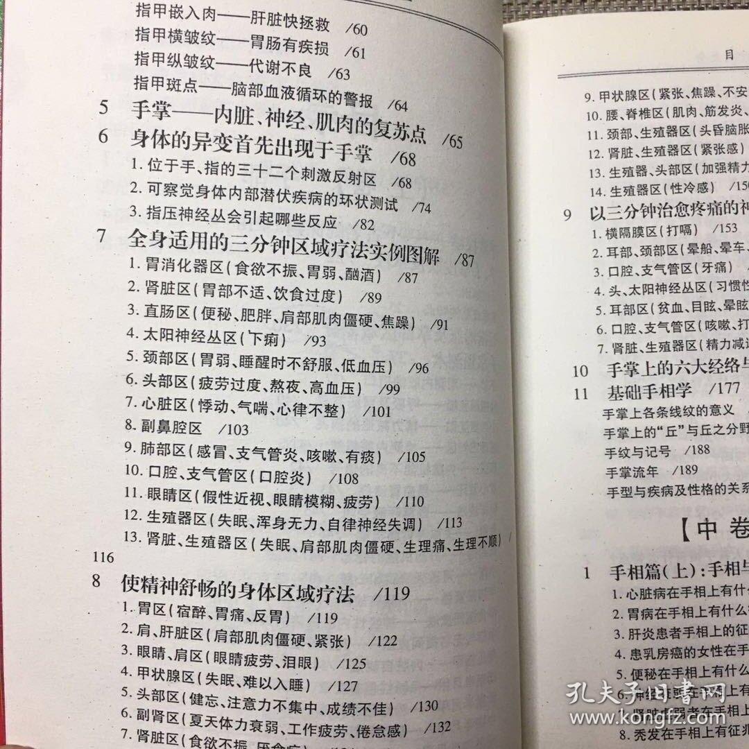 手脚按摩诊病大全