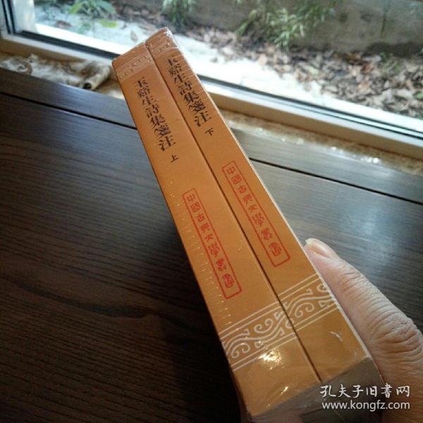 玉溪生诗集笺注：中国古典文学丛书