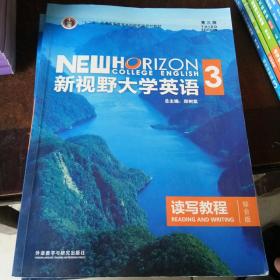 新视野大学英语三，综合版第三版读写教程。