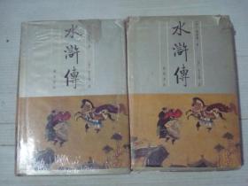 水浒传 上下