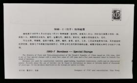 上将军衔 刘-振-华 签名钤印 1993年《竹子》特种邮票 首日封一枚HXTX193860