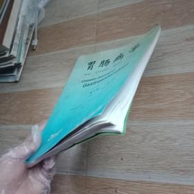 胃肠病学 第7卷 增刊-胃肠病学中华医学会第二次全国消化中青年学术会议【实物拍图】