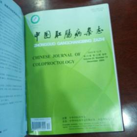 中国肛肠病杂志  2005年第25卷1－12期 合订本