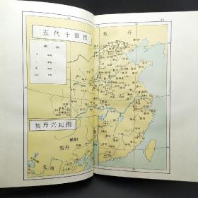 中国古代史地图（1975年出版 精装大16开）