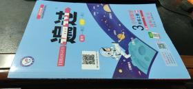 2020年秋季　一遍过　小学数学3年级上册（ＢＳＤ）教师用书+过关测评卷（有答案）