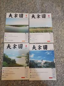 《夫余国》文艺期刊（含创刊号）前四期