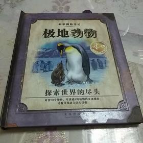 极地动物