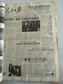 1998年3月10日人民日报  坚定不移贯彻一国两制方针继续保持香港繁荣稳定