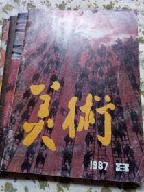 美术（1987年代的4本）