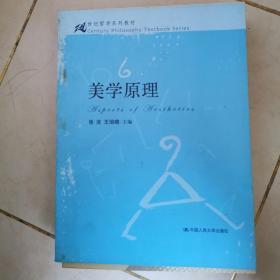 美学原理