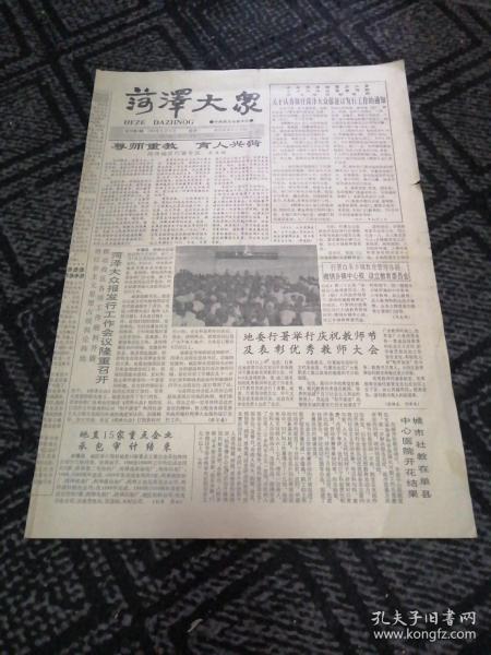 老报纸：菏泽大众1991年9月9日(试刊号第6期)