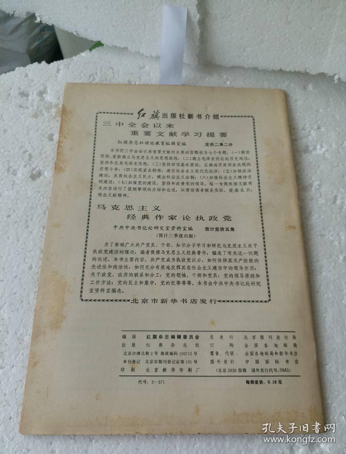 红旗1983/13