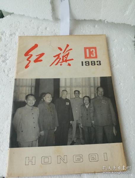 红旗1983/13