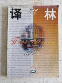 译林1999-4