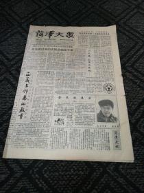 生日报，旧报纸，老报纸：菏泽大众1992年1月14日(菏泽将举办第一届国际牡丹花会）