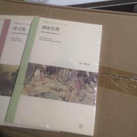 正版高居翰作品全6册： 气势撼人 江岸送别 画家生涯 山外有山山 诗之旅 隔江山色