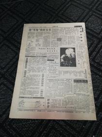 老报纸：菏泽大众1991年9月24日(试刊号第8期)