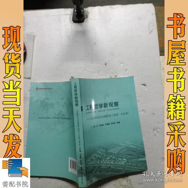 工程哲学新观察:从虹桥综合交通枢纽工程到“大虹桥”