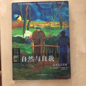 自然与自我：高更作品赏析